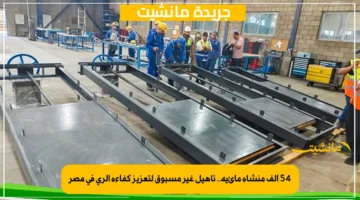 54 ألف منشأة مائية.. تأهيل غير مسبوق لتعزيز كفاءة الري في مصر 1